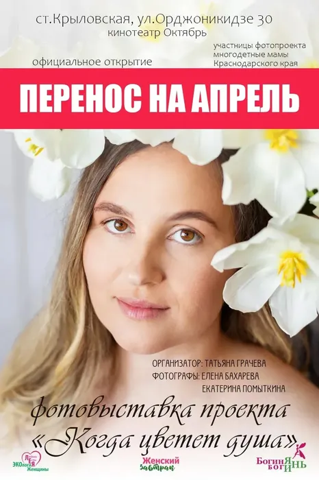 Перенос на Апрель